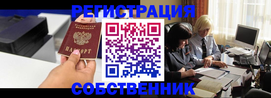 временная регистрация купить в Каменке