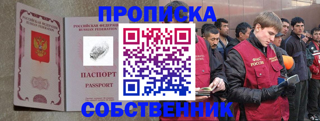 временная регистрация собственник в Каменке