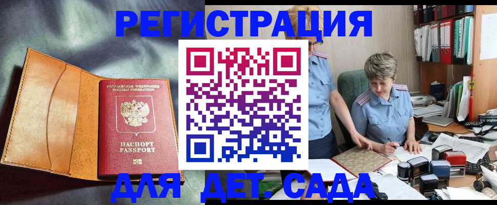 прописка штамп в Каменке